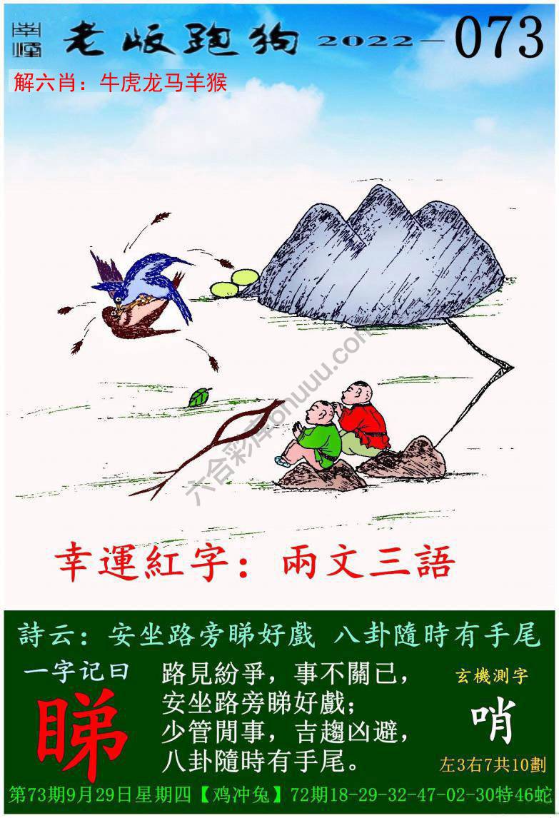 老版跑狗图