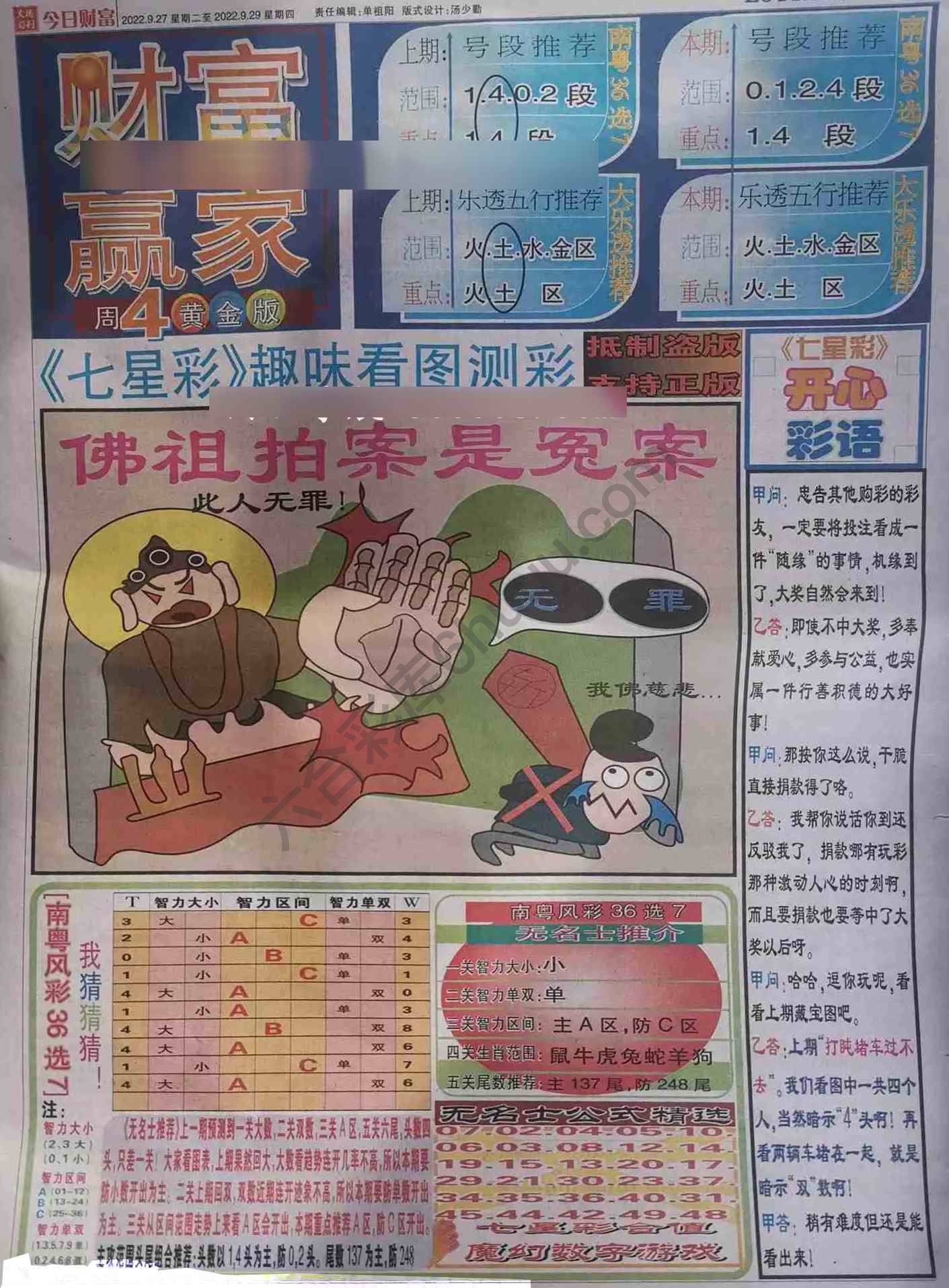 财富赢家
