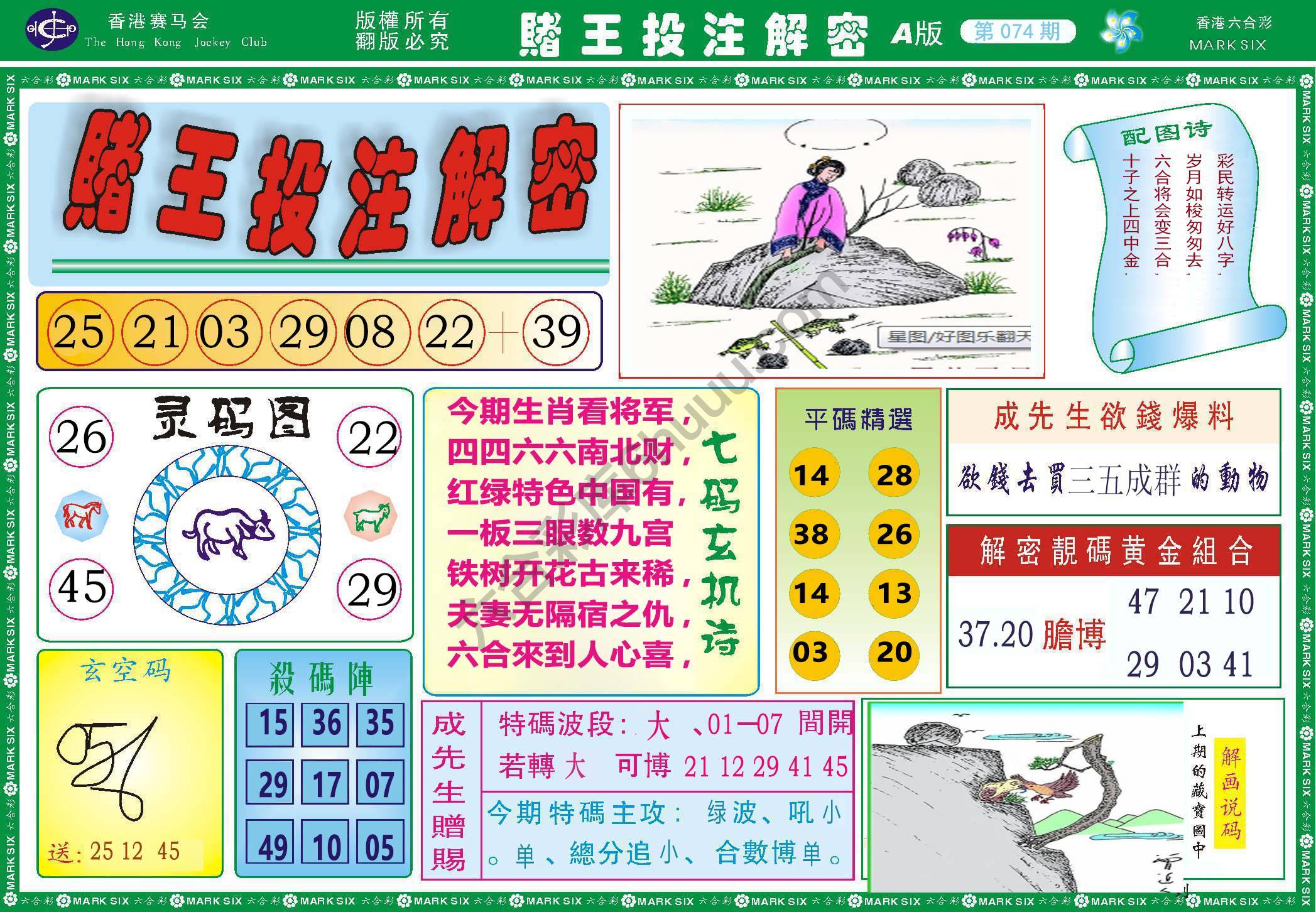 赌王投注解密