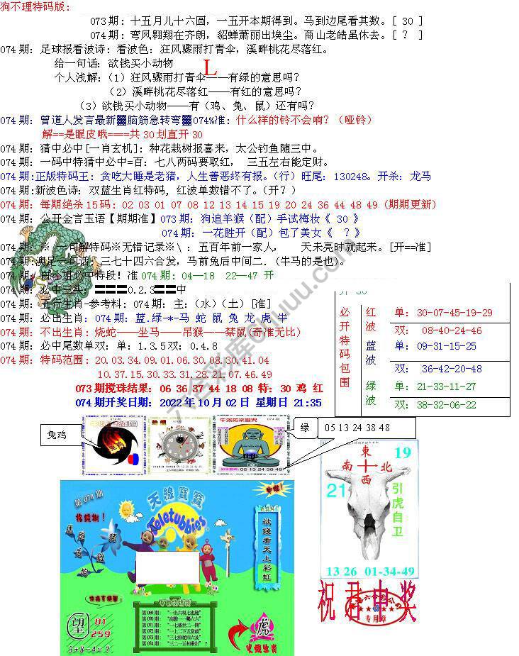 青龙五鬼报