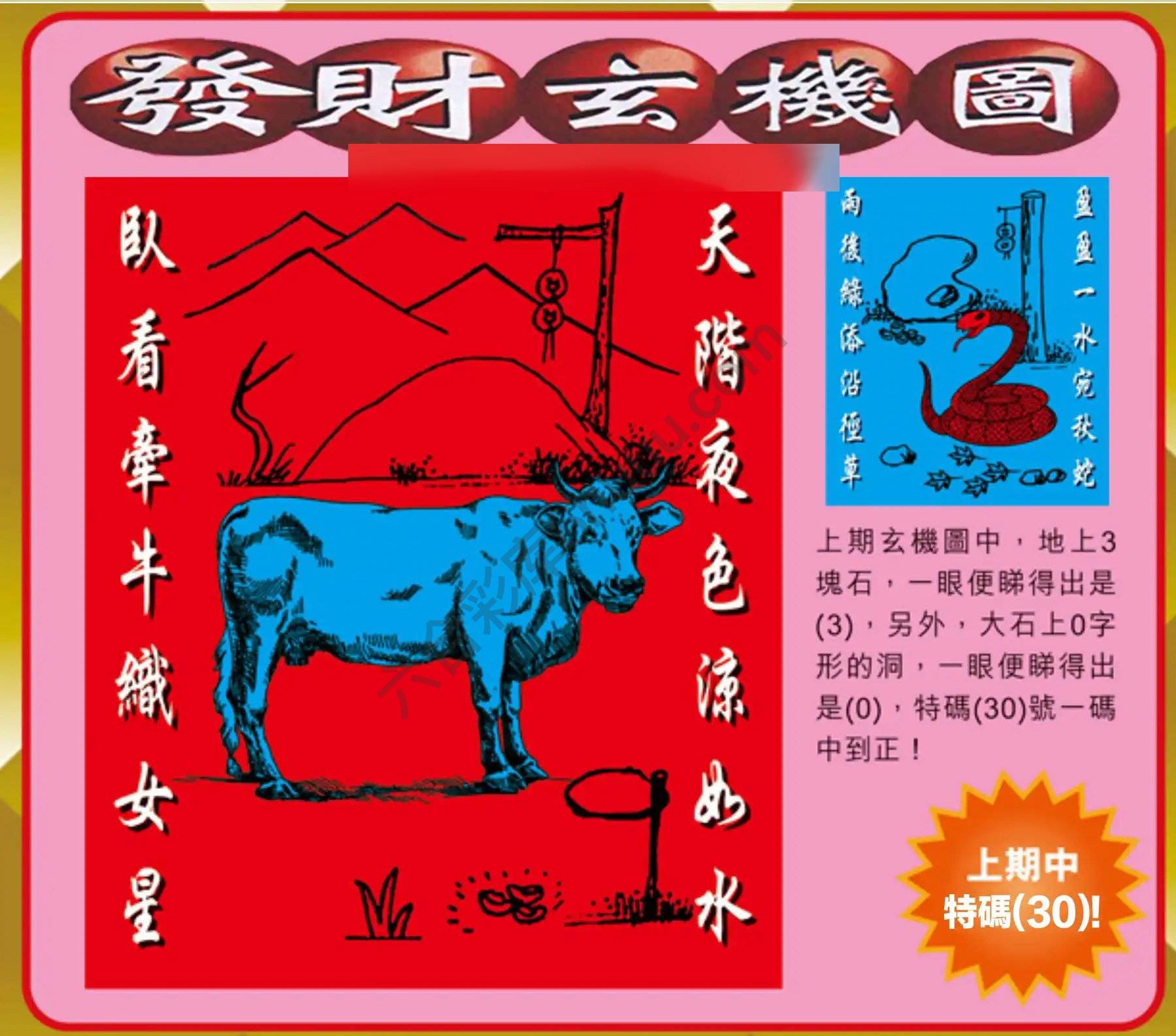 发财玄机图