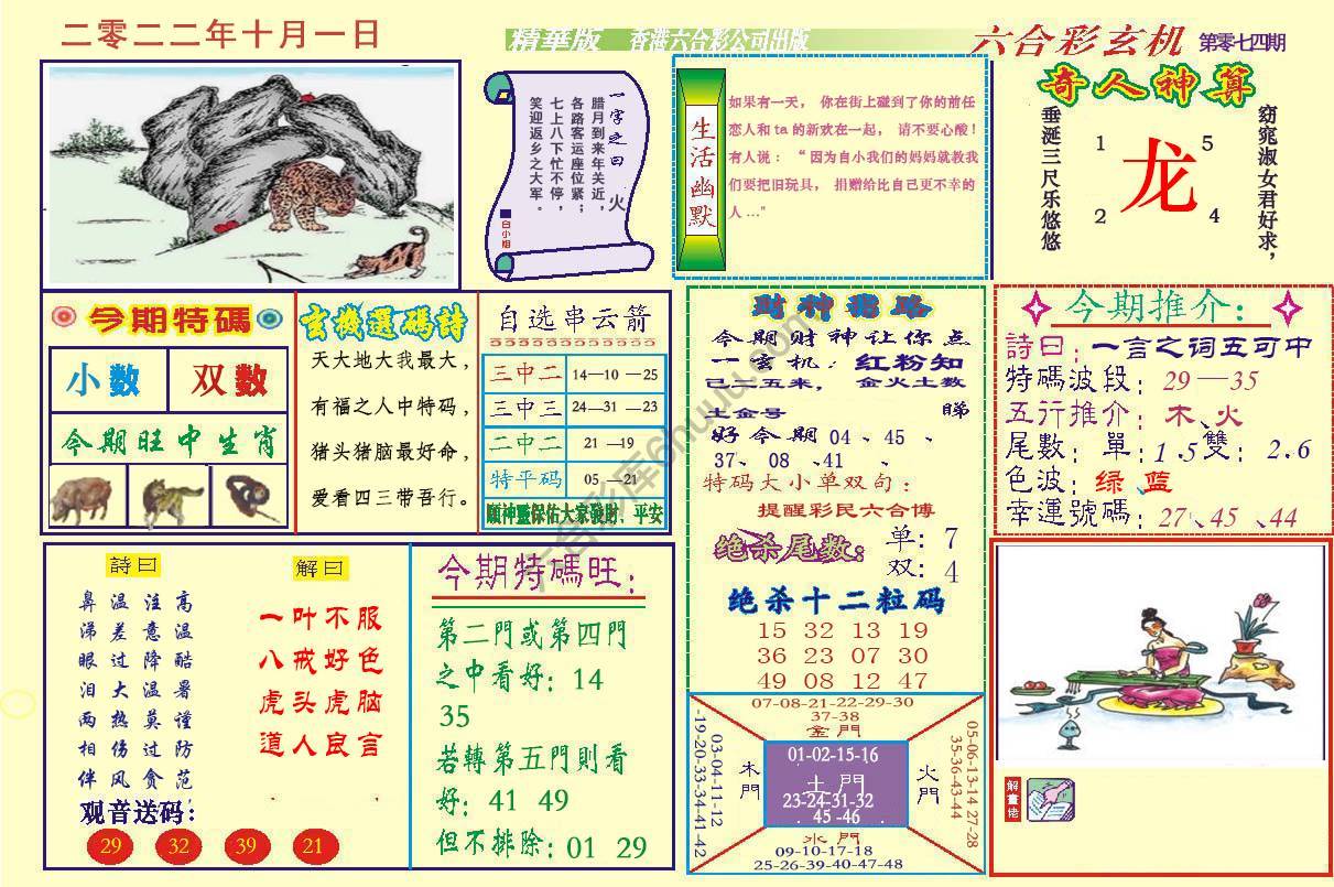 六合玄机(精华版)