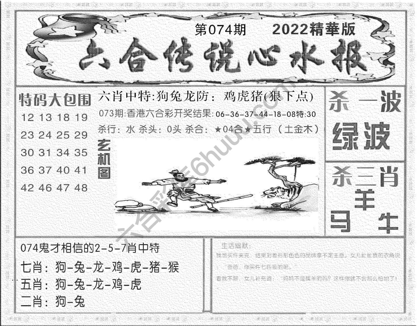 六合传说心水报