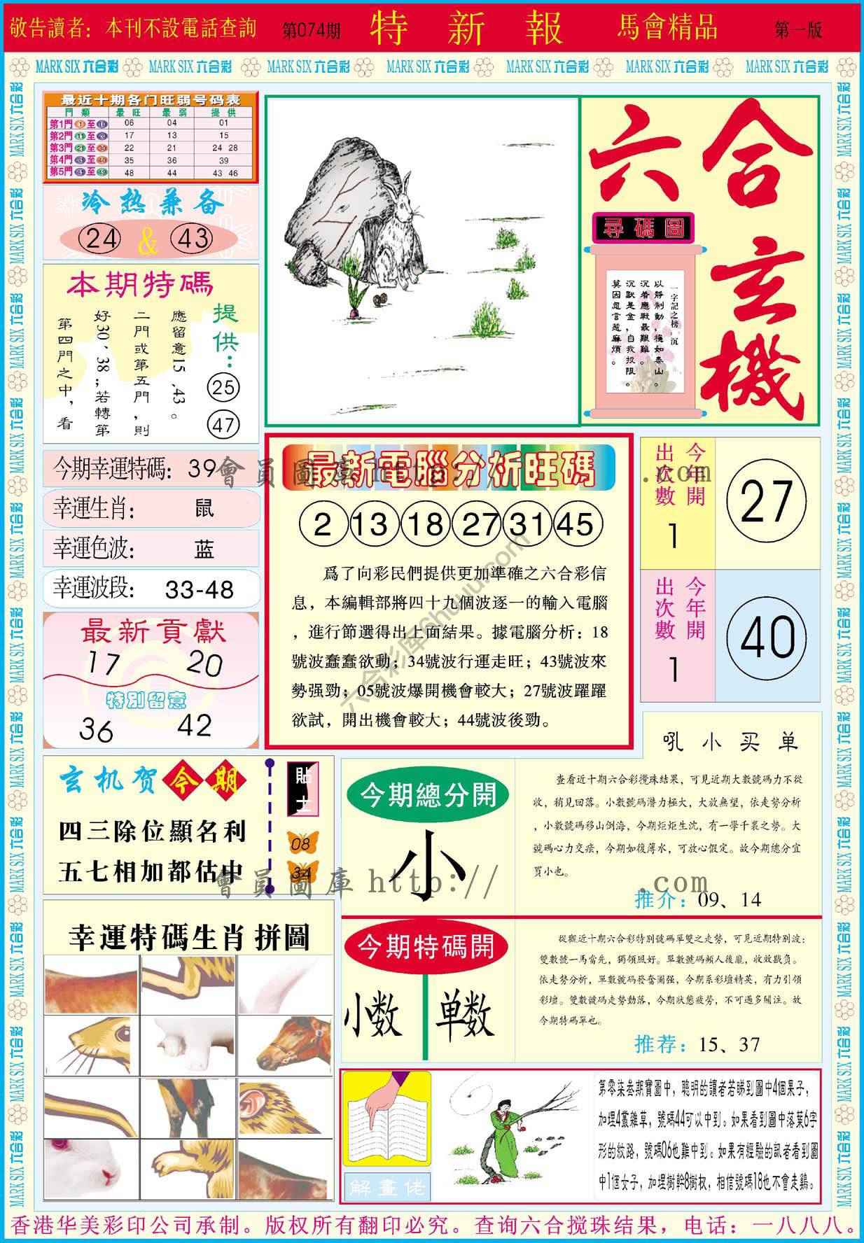 特新报