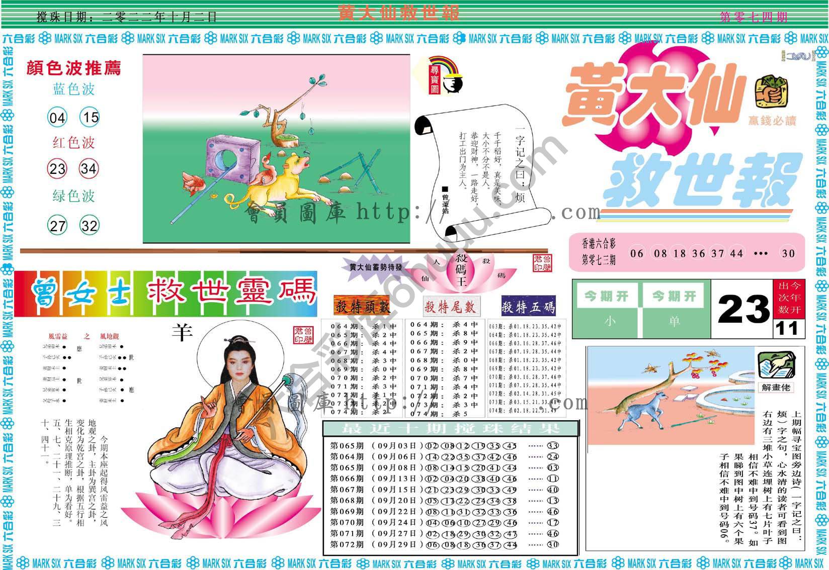 黄大仙救世报