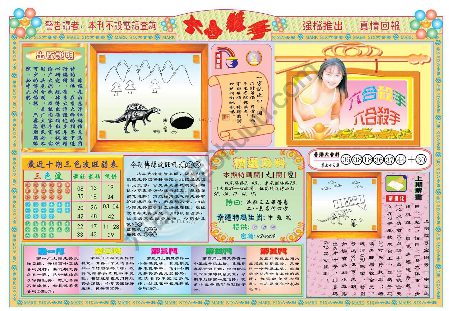 六合杀手