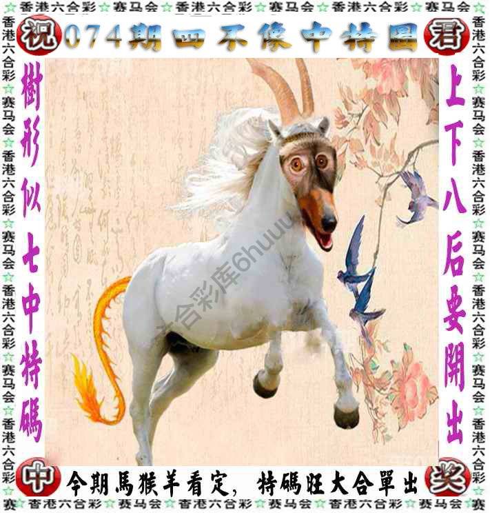 四不像中特图