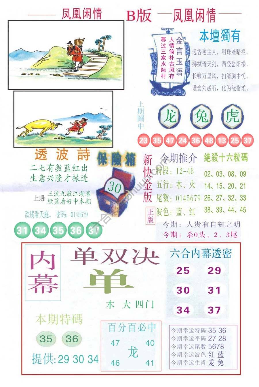 凤凰闲情