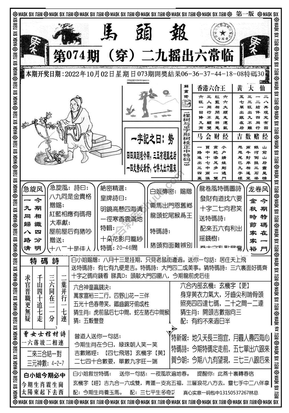 马头报