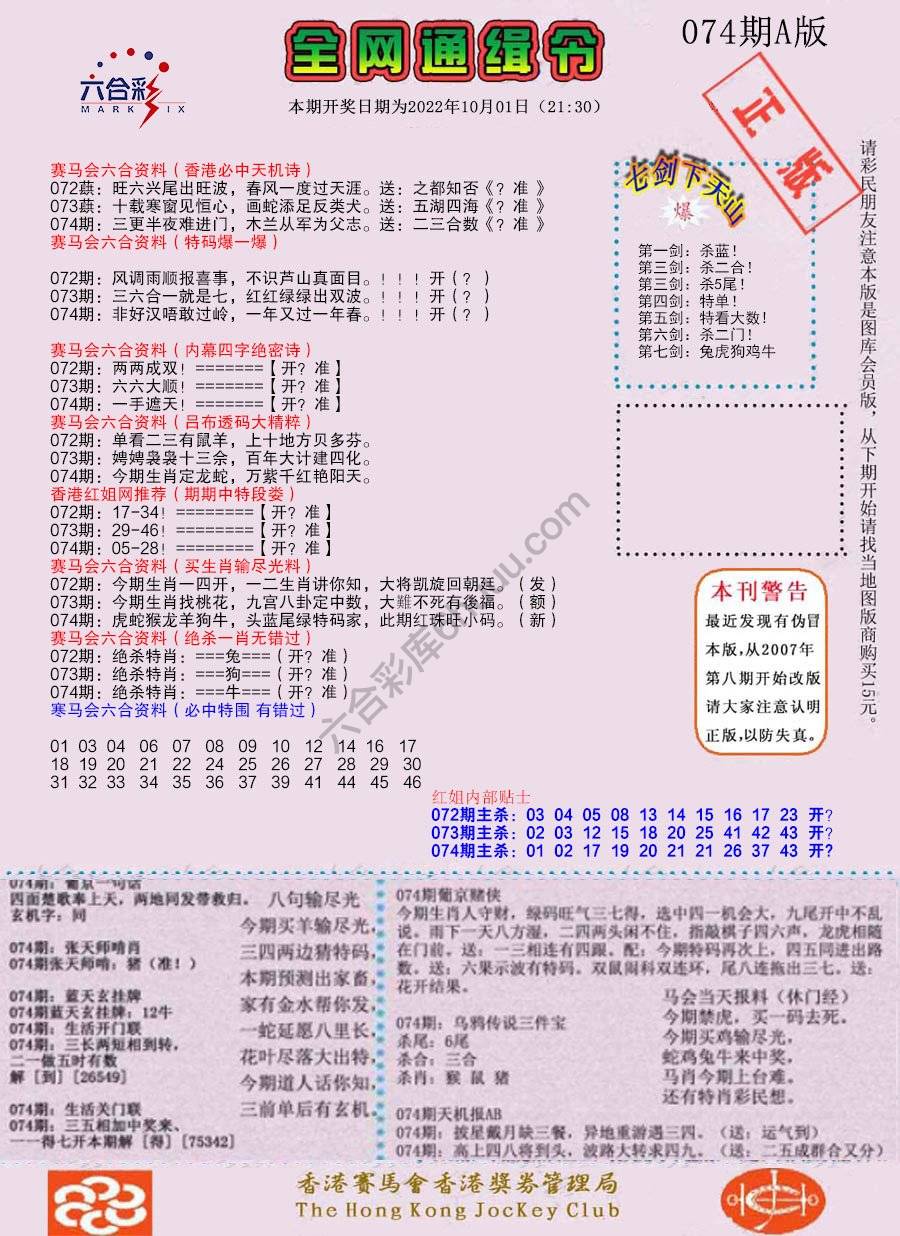 全网通缉令
