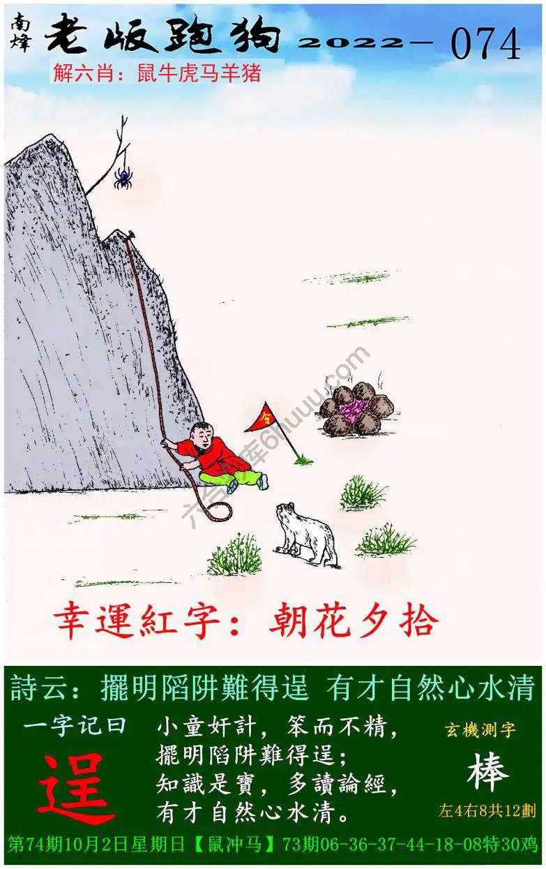 老版跑狗图