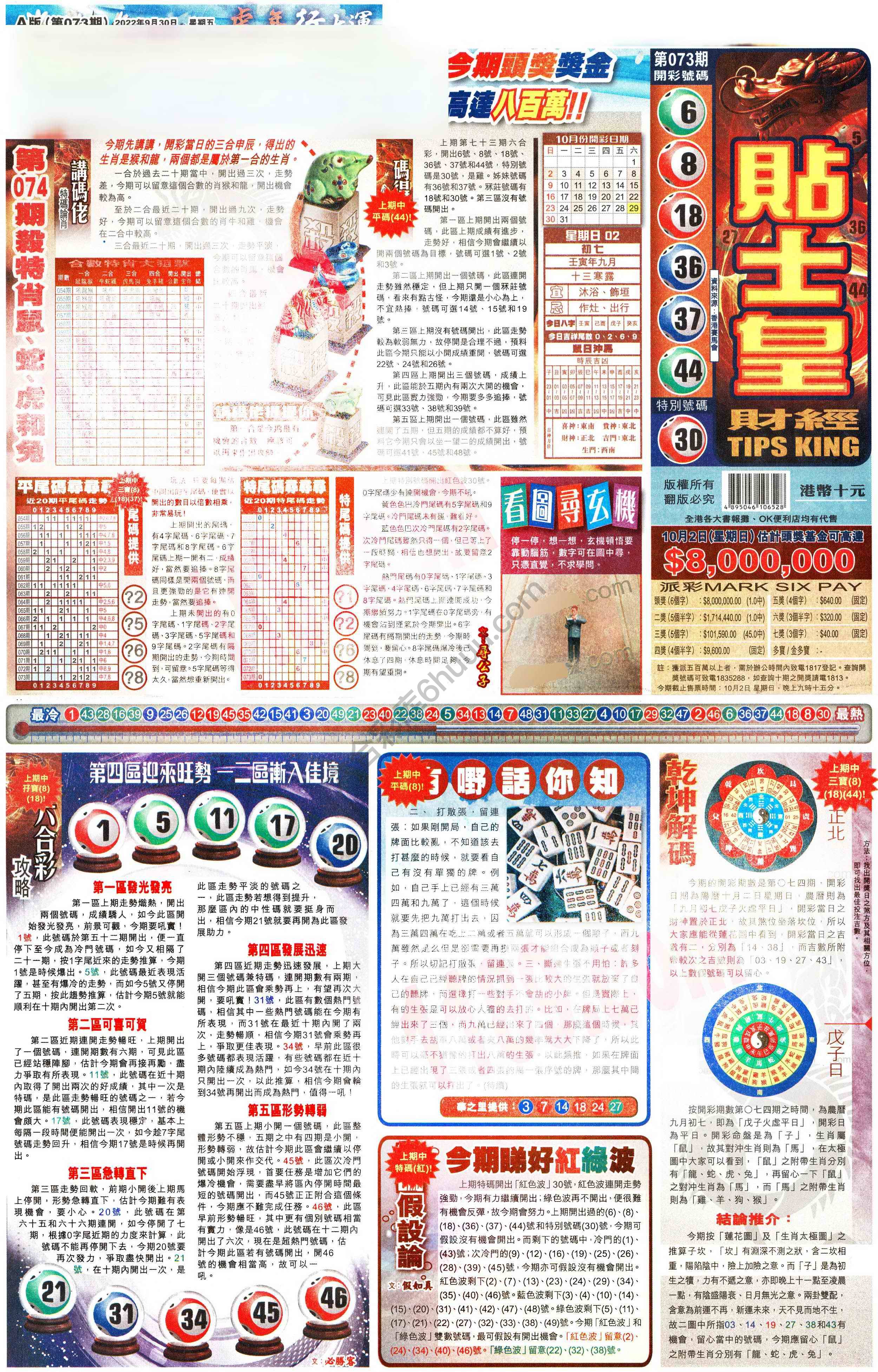 大版贴士皇