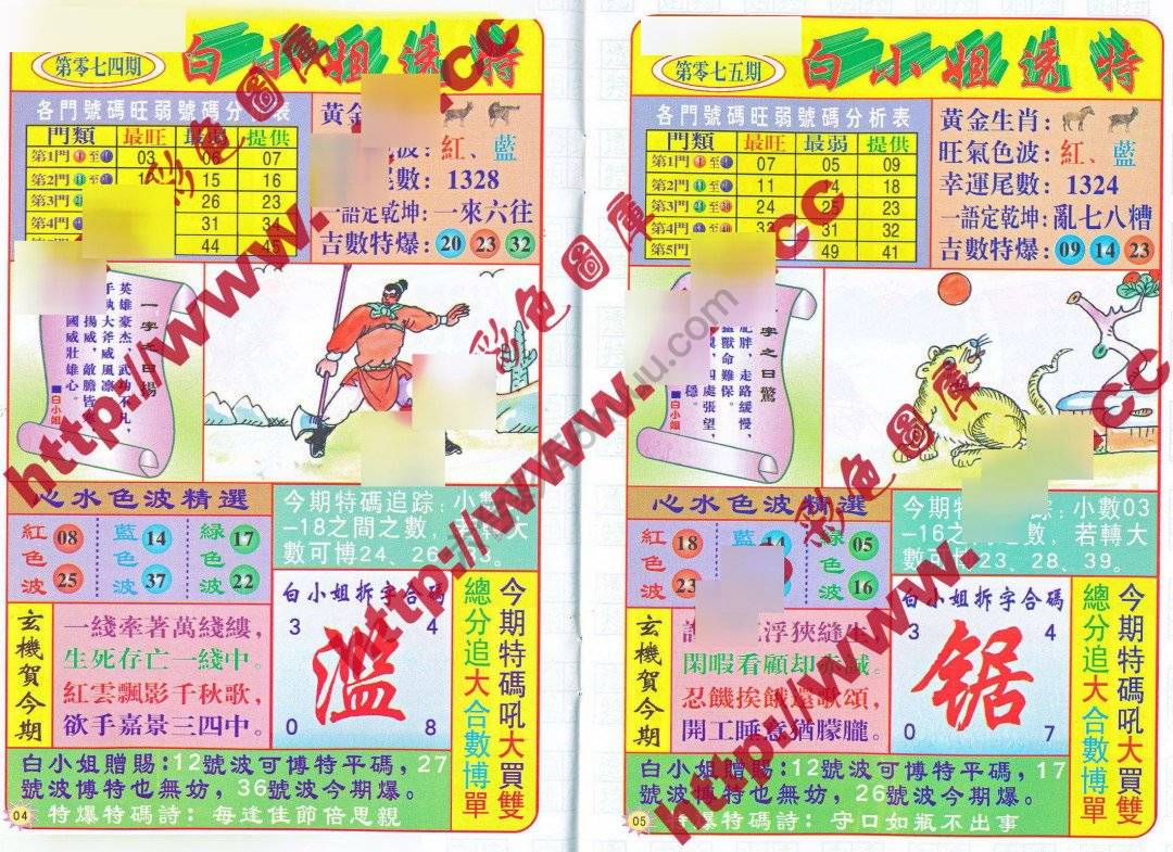 白小姐透特