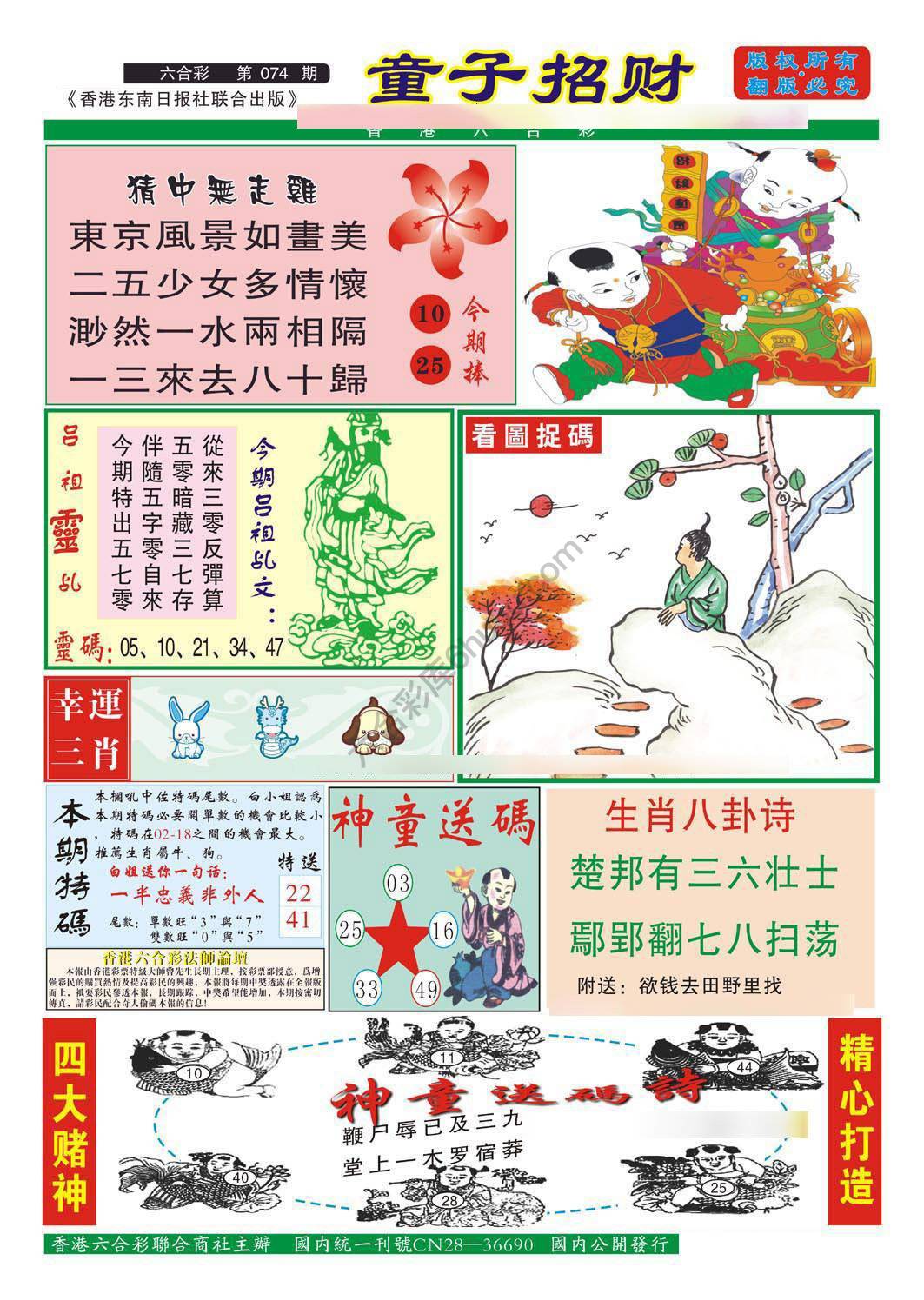 童子招财