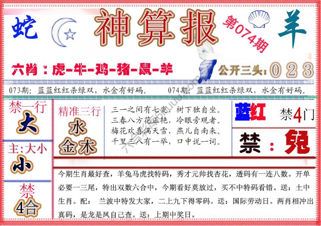 神算报新版
