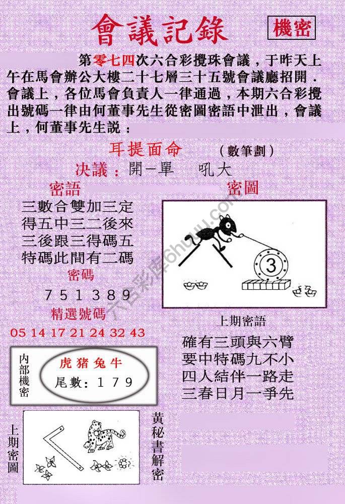 会议记录
