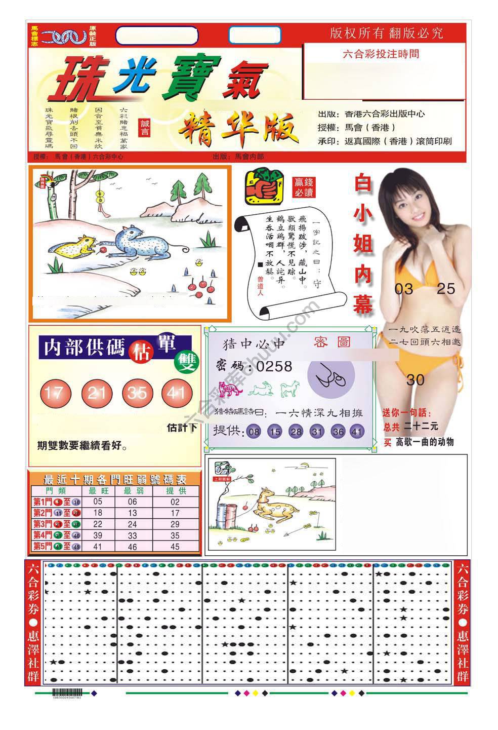 珠光宝气精华版