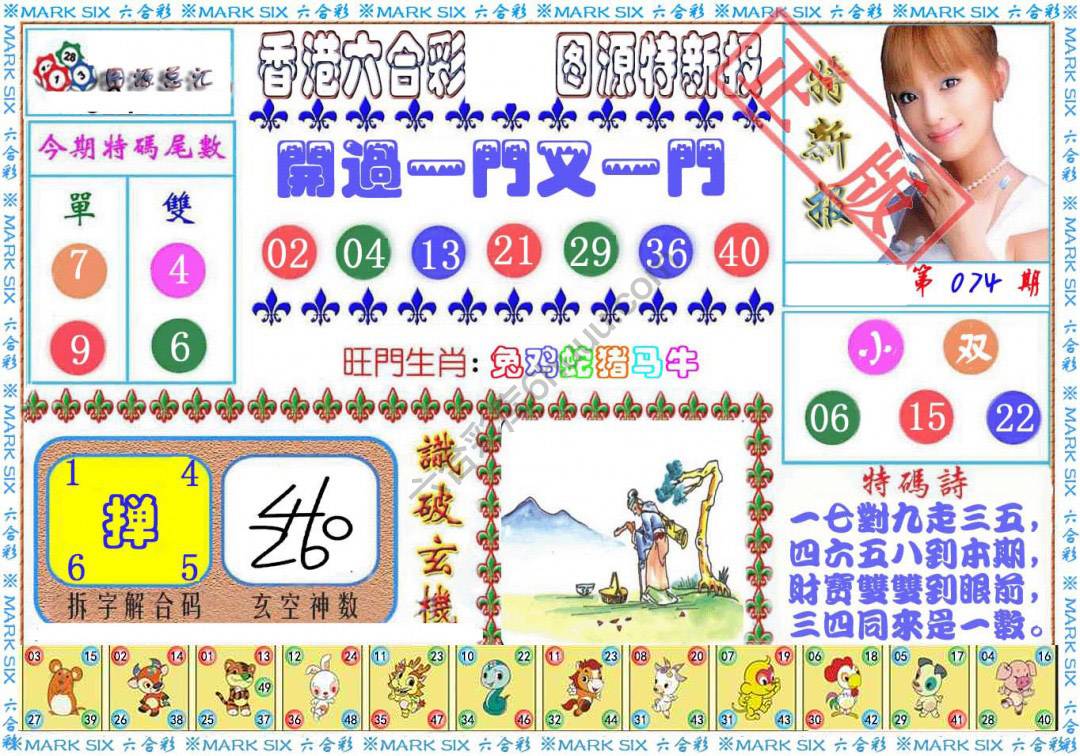 港版特新报