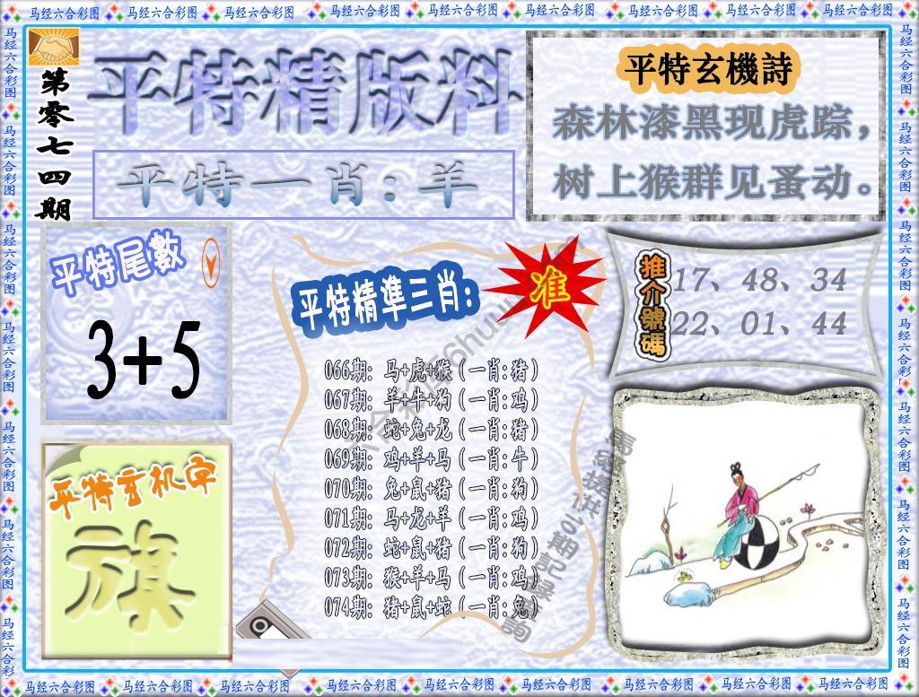 平特精版料