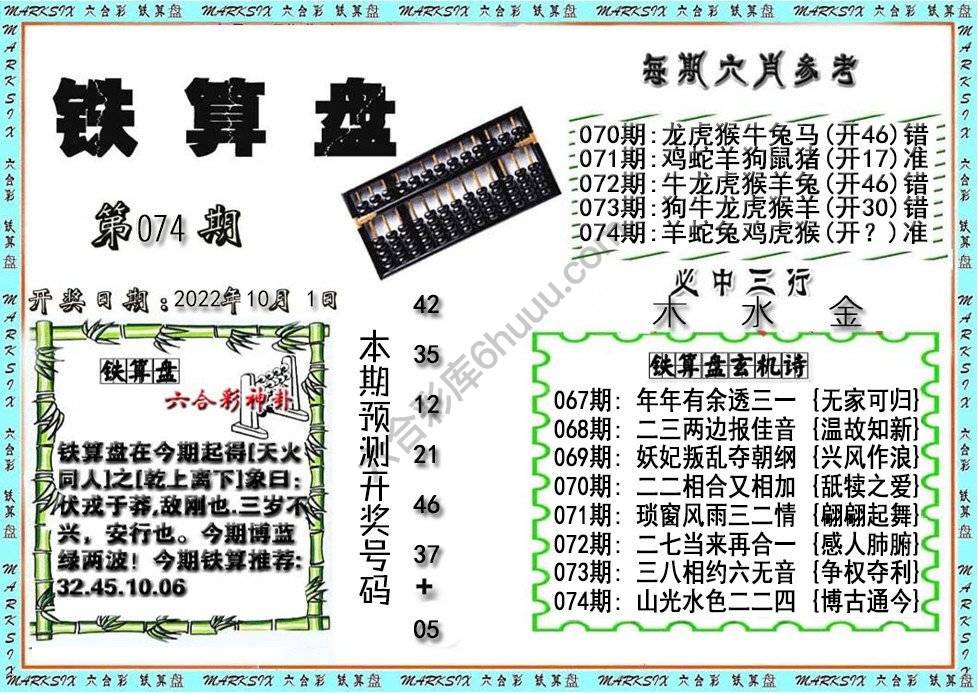 铁算盘