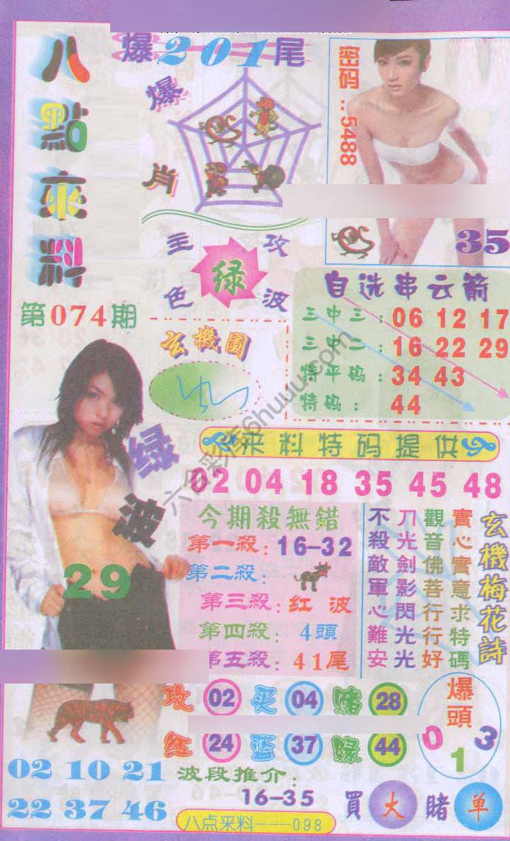 八点来料