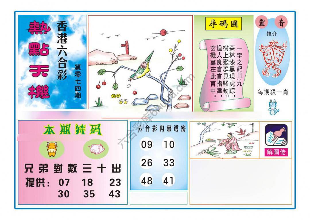 热点天机