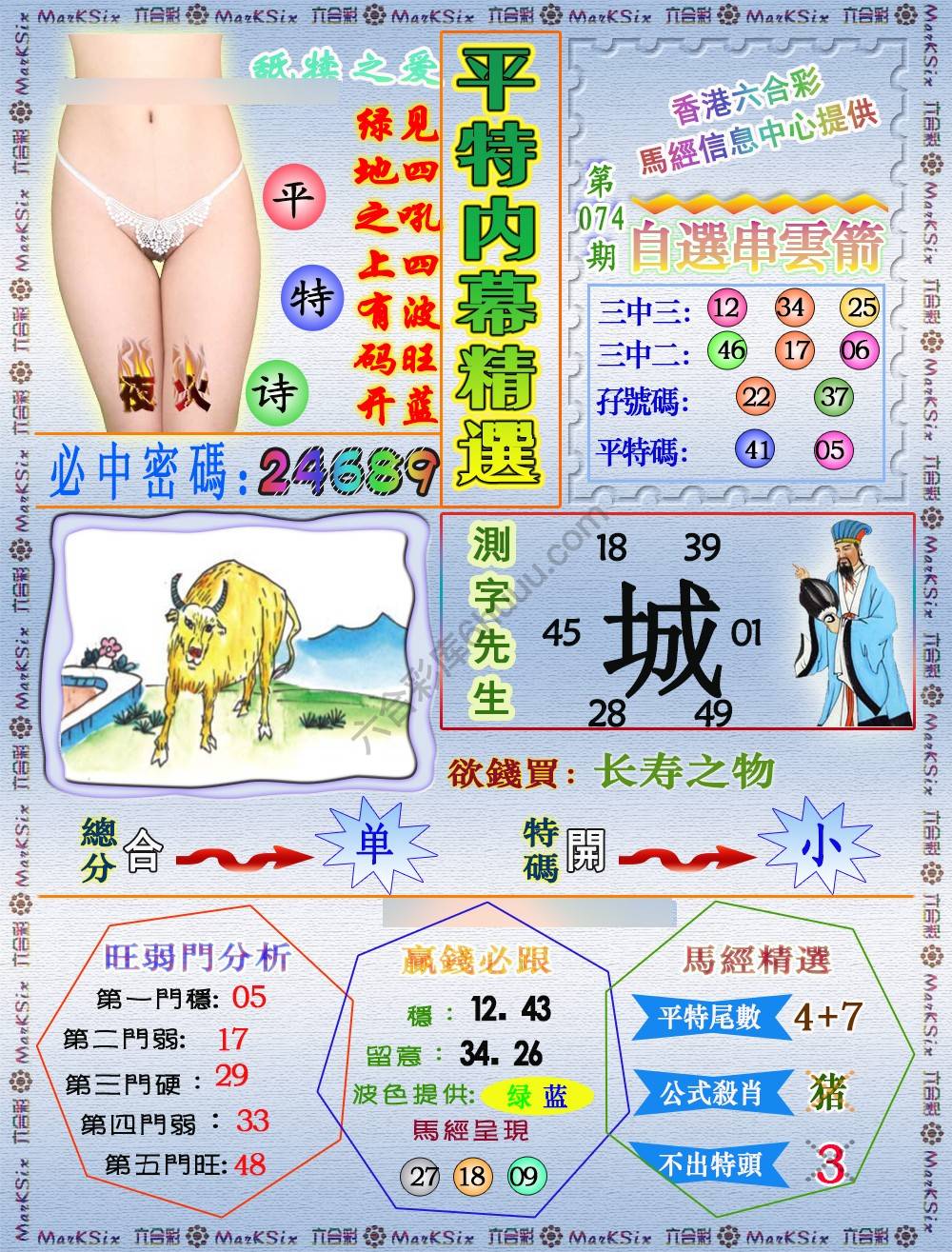 平特内幕精选