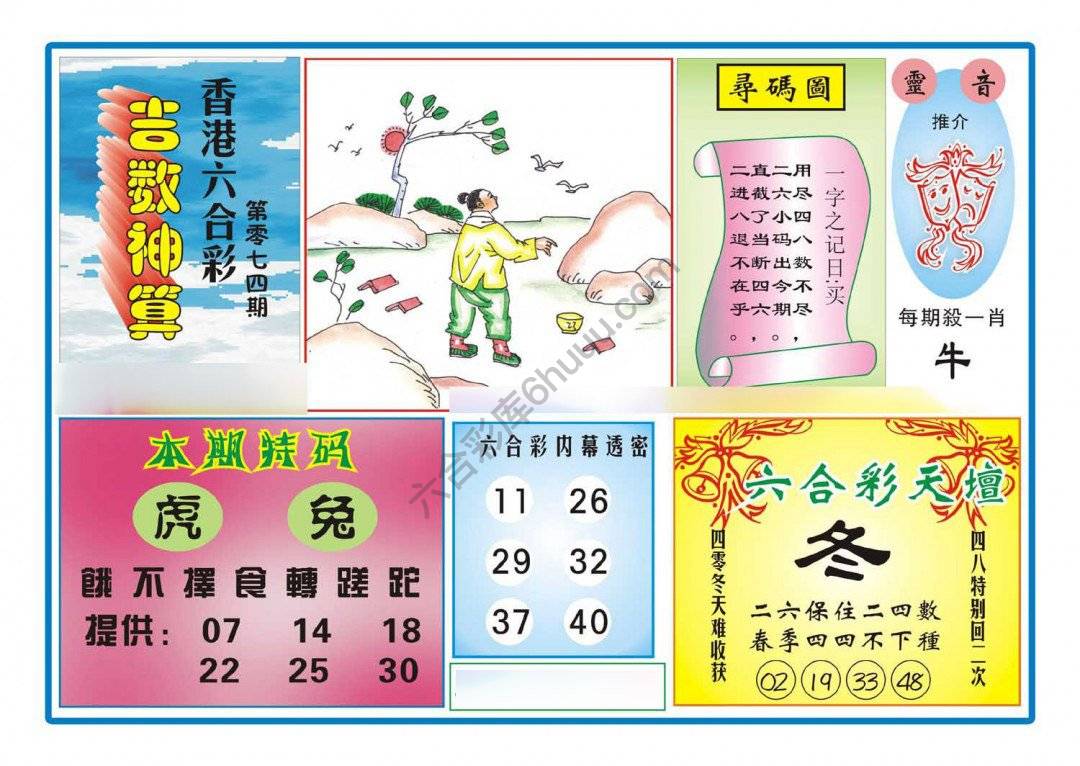 吉数神算