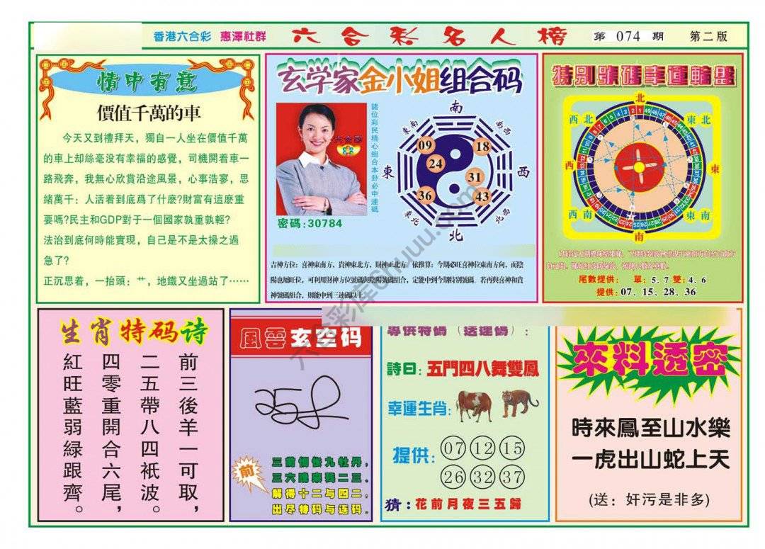 名人榜