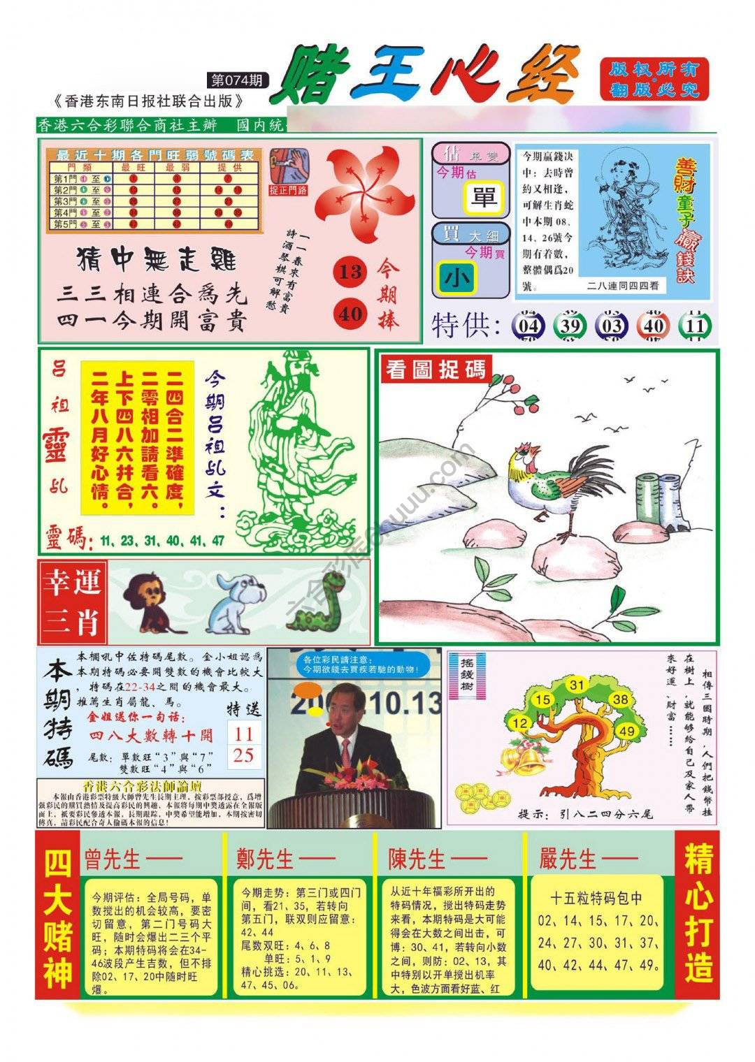 赌王心经