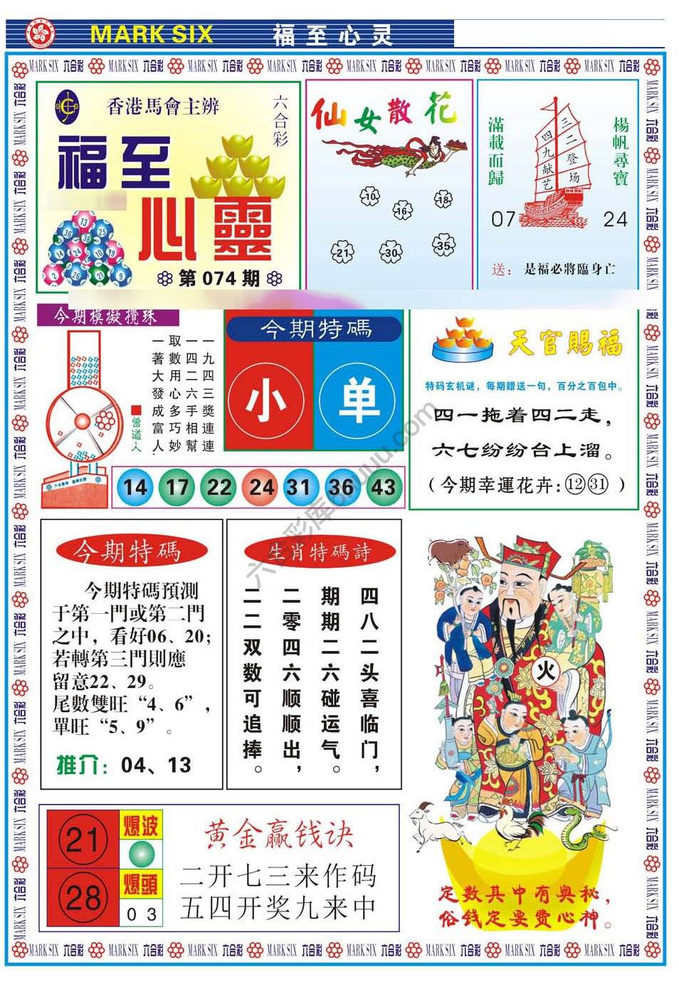 福至心灵