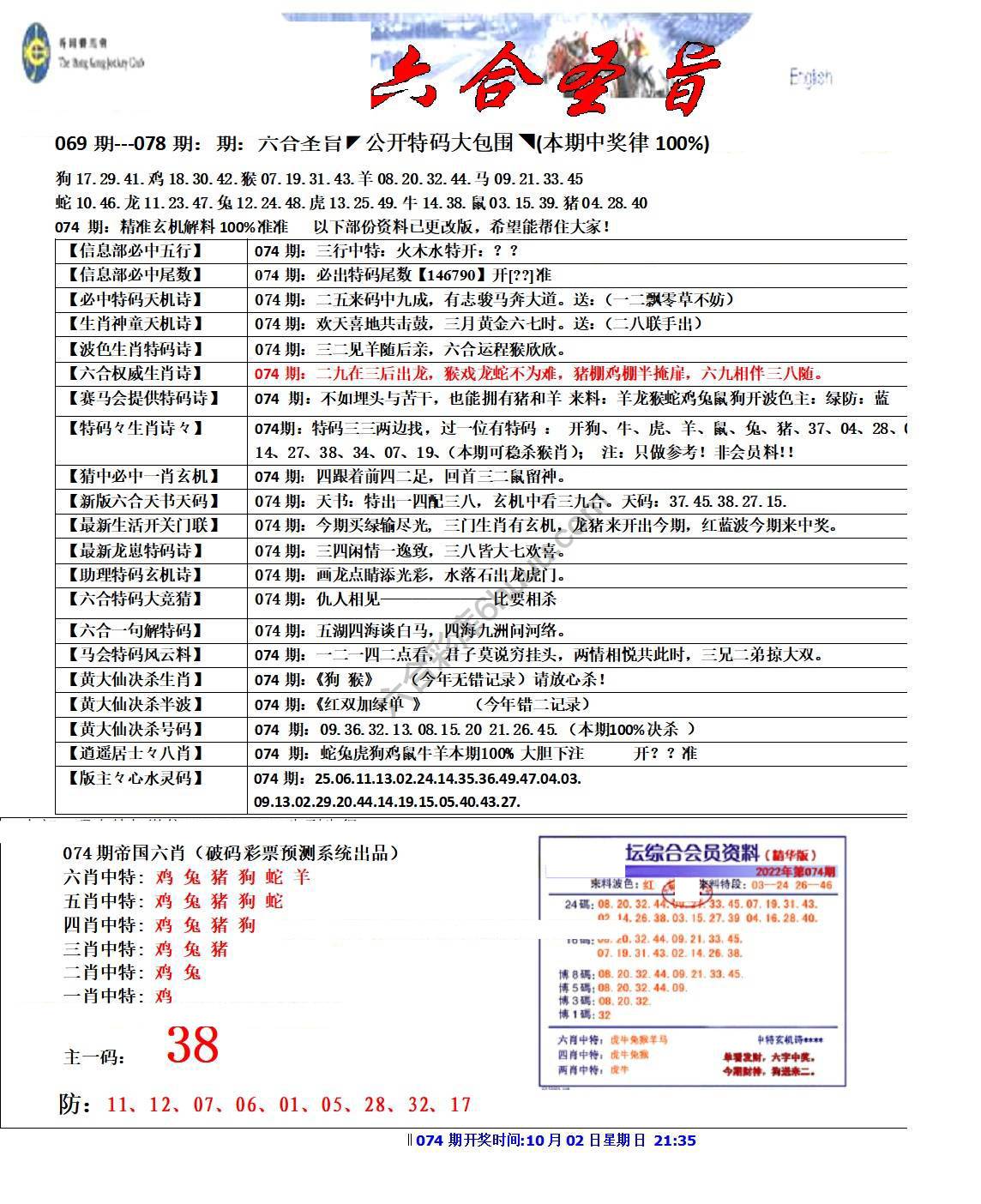 六合圣旨