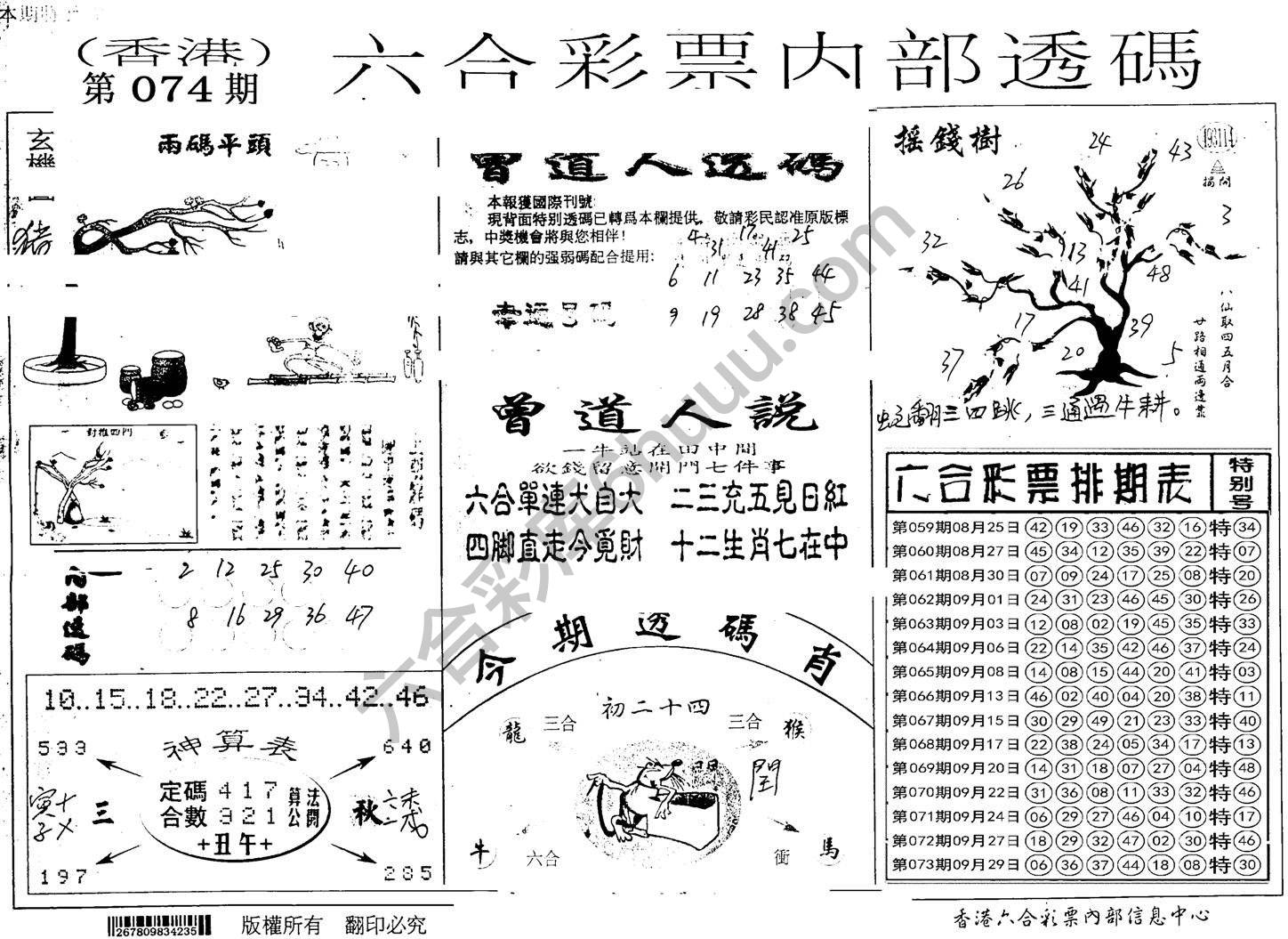 六合内部透码