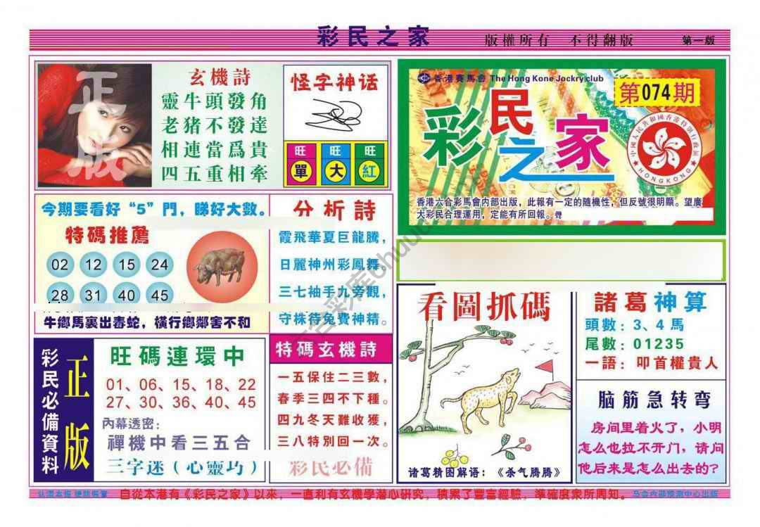 彩民之家
