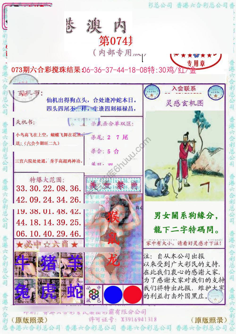 港澳内幕