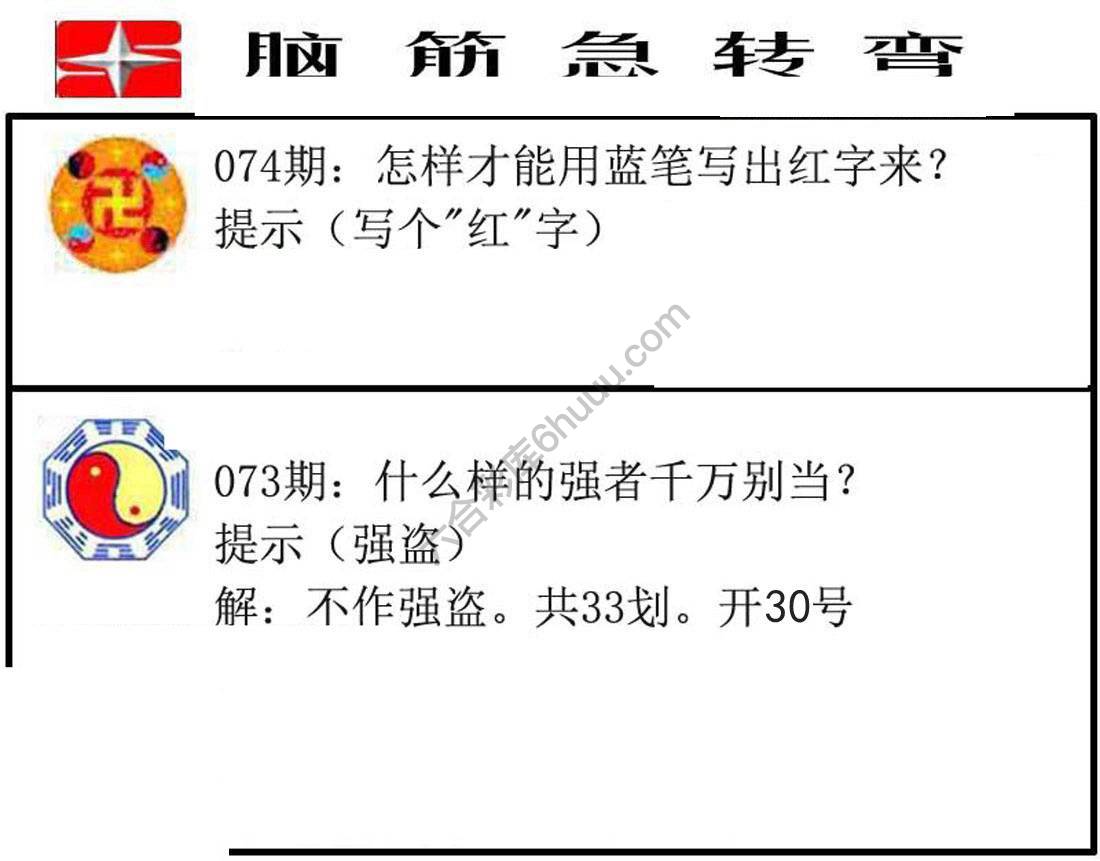 脑筋急转弯