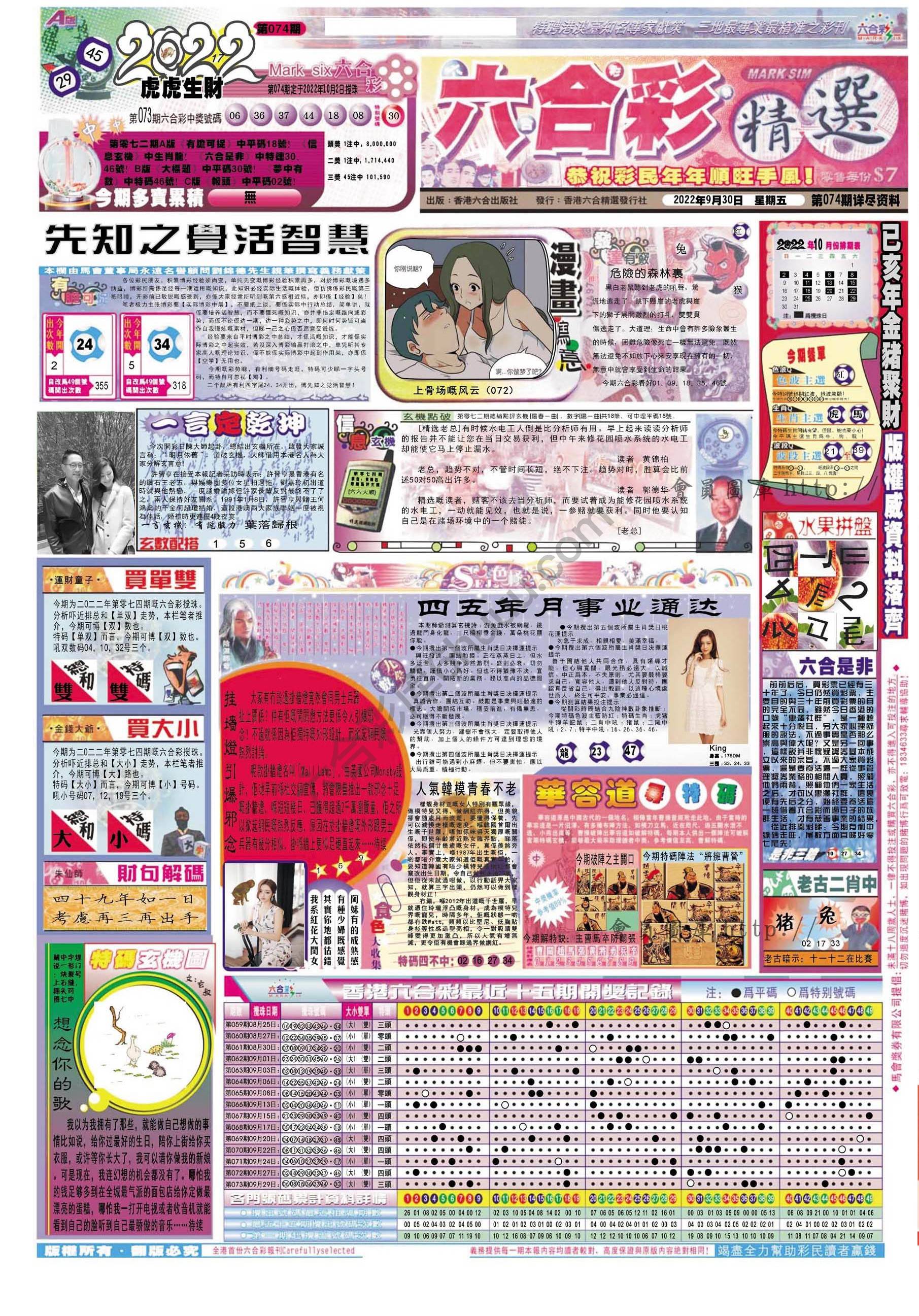六合精选