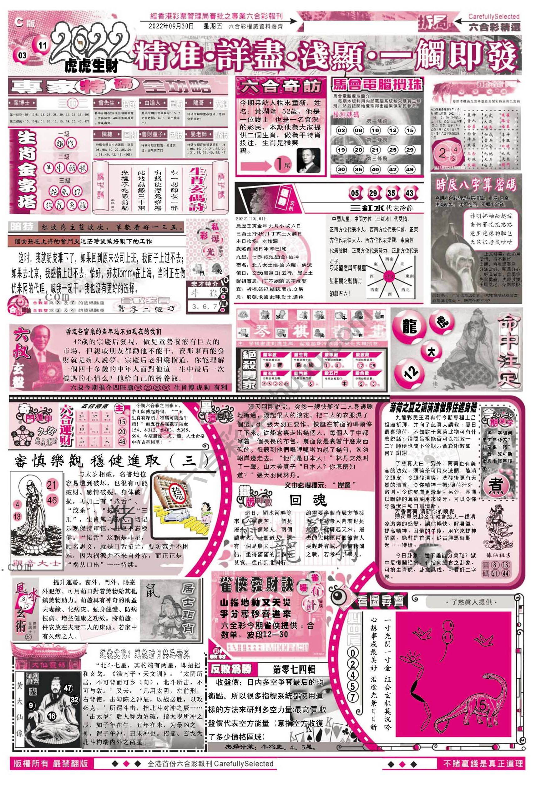 六合精选