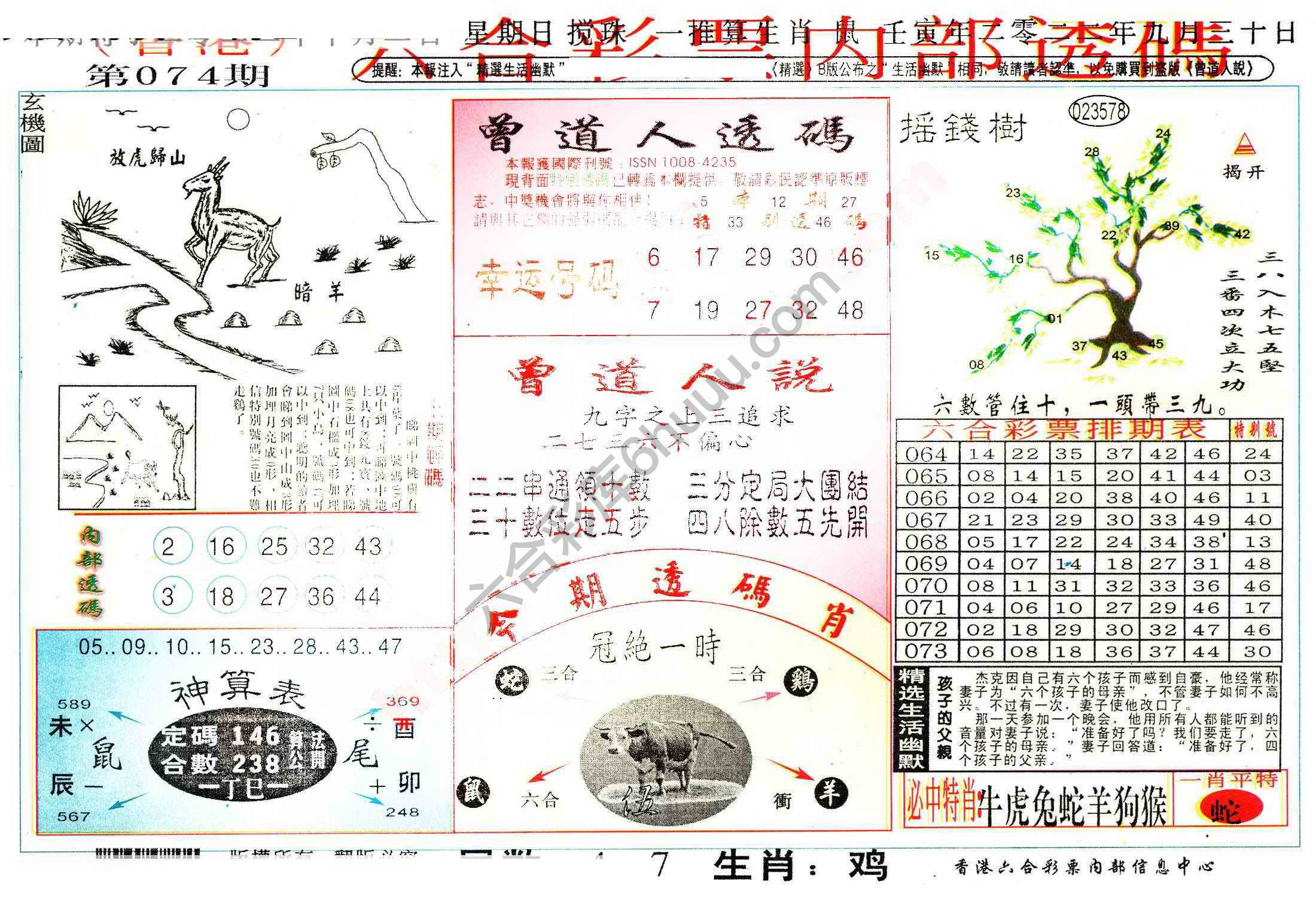 六合内部透码香港版