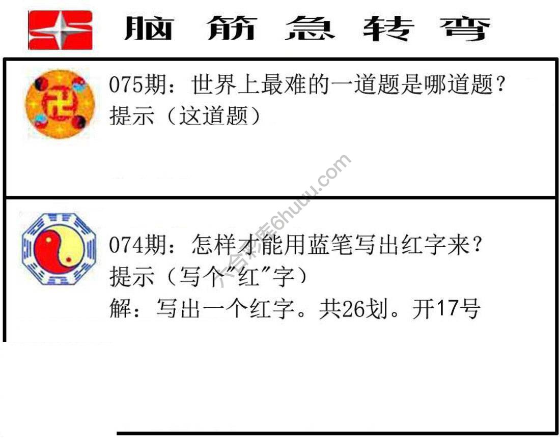 脑筋急转弯