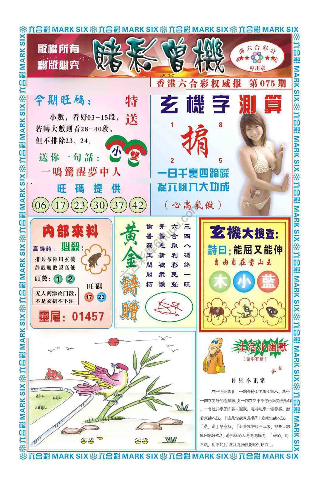 赌彩曾机