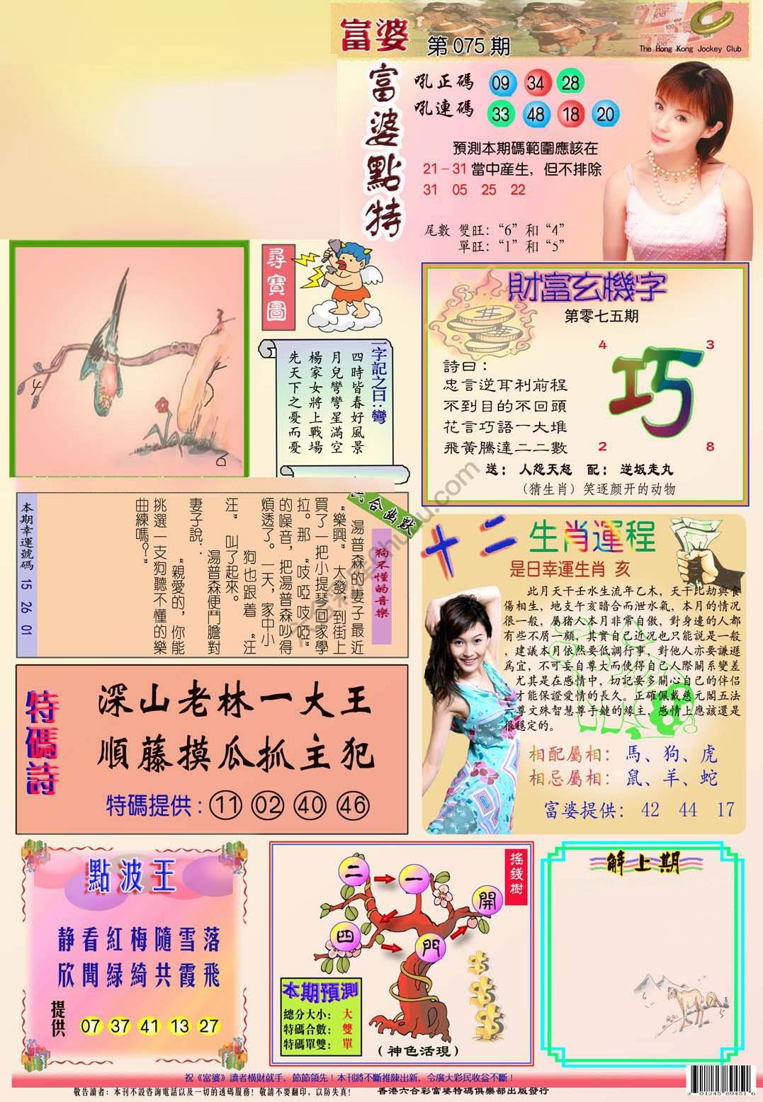 富婆翡翠秘籍图