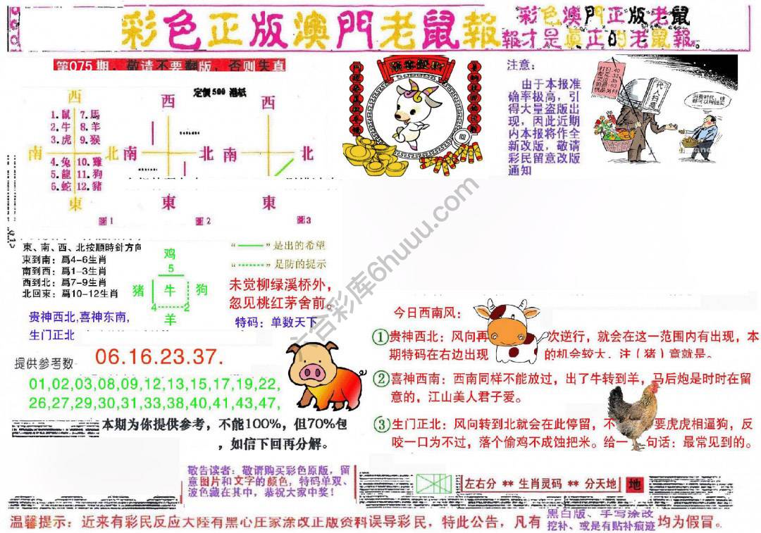 澳门老鼠报