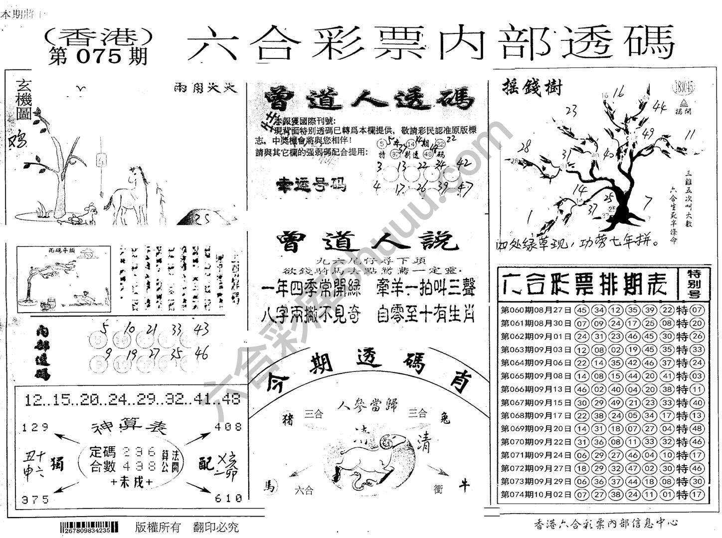 六合内部透码