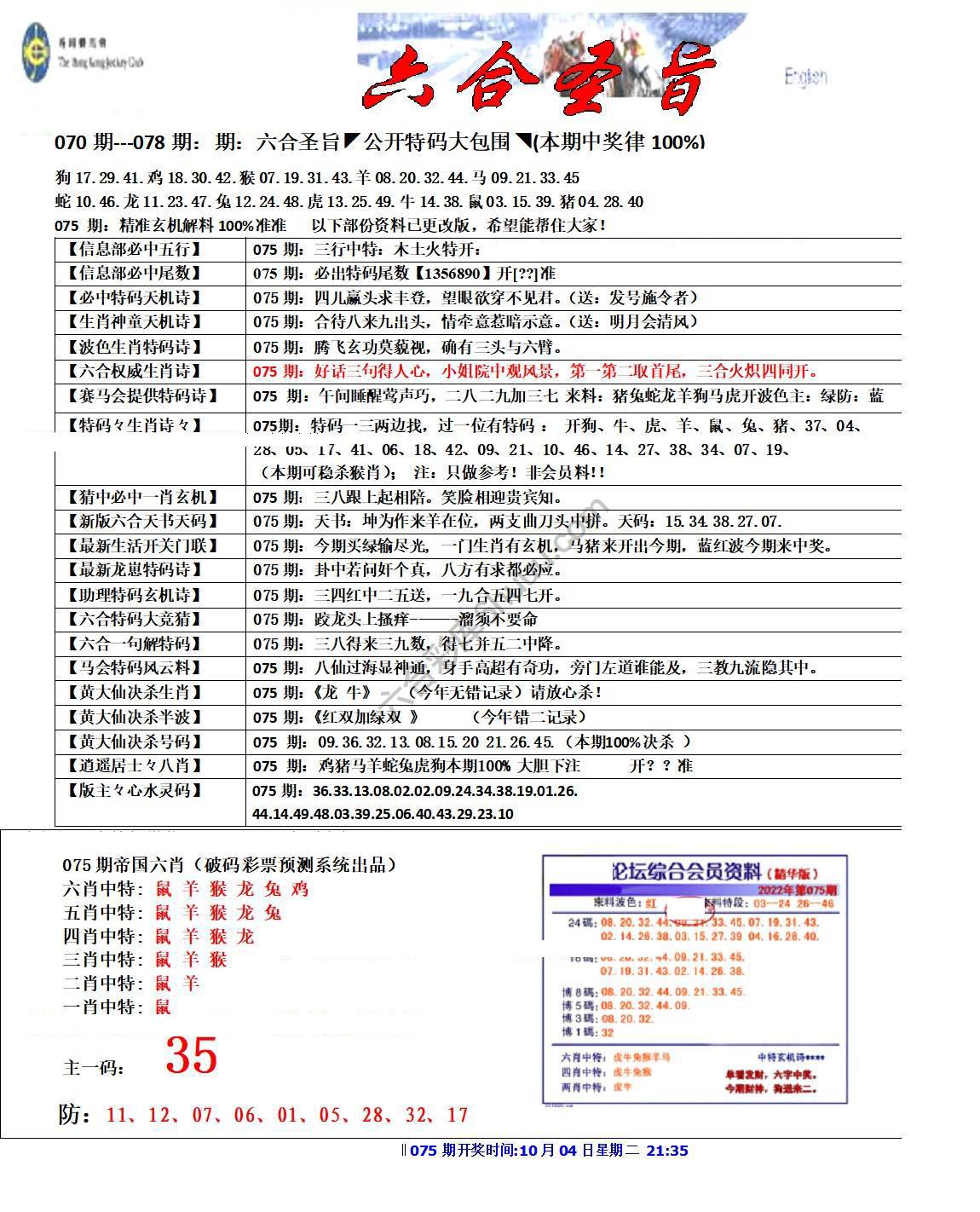 六合圣旨