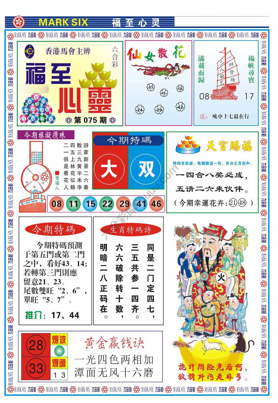 福至心灵