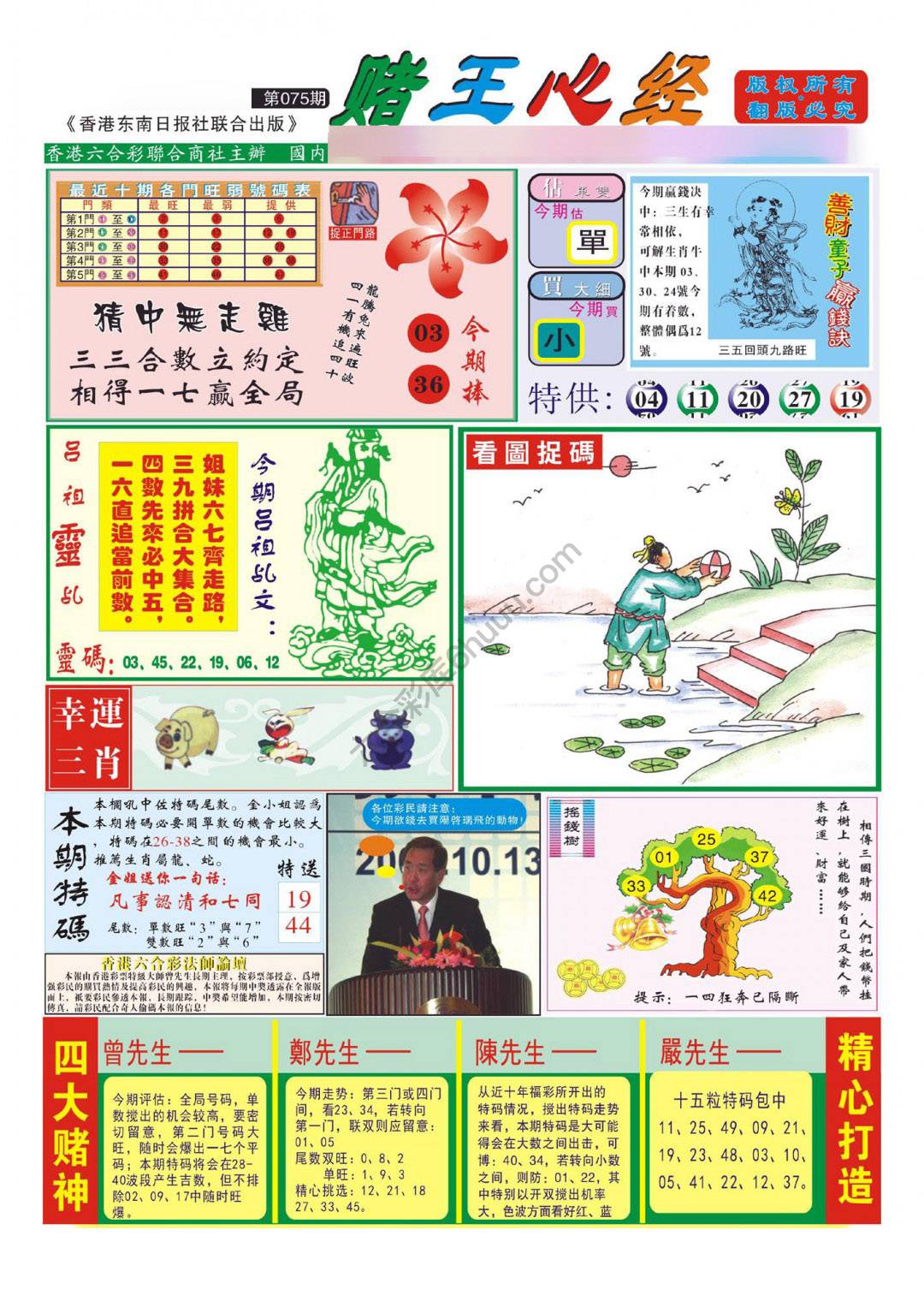 赌王心经