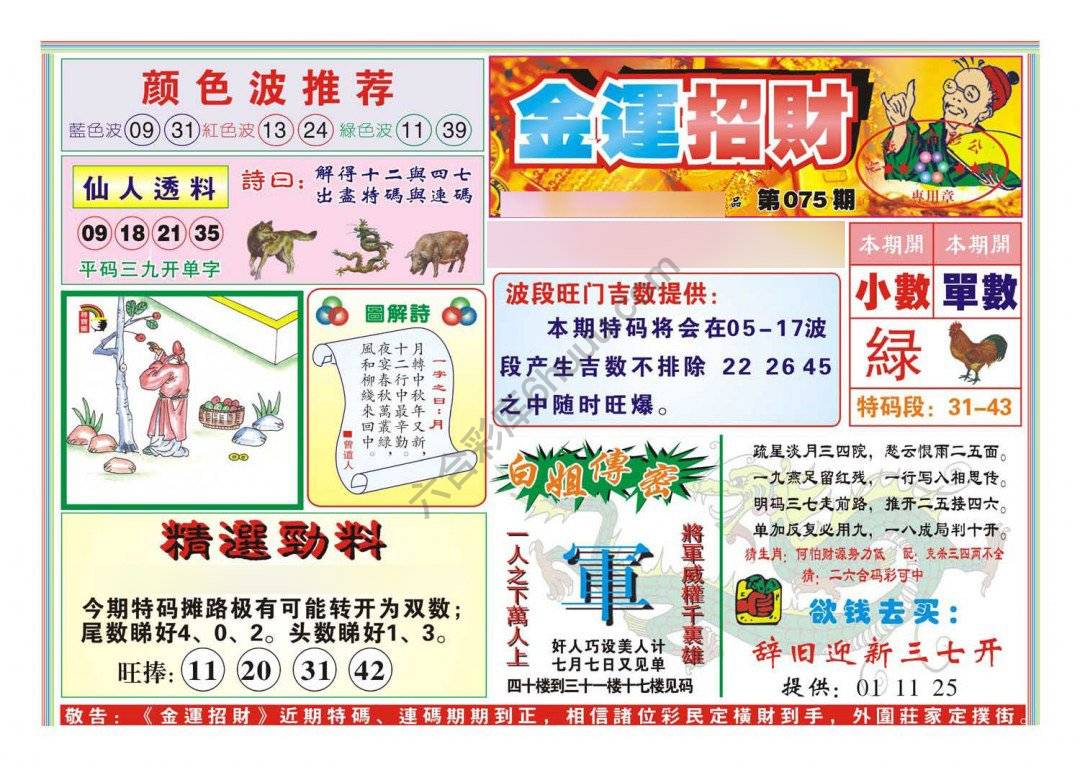 金运招财