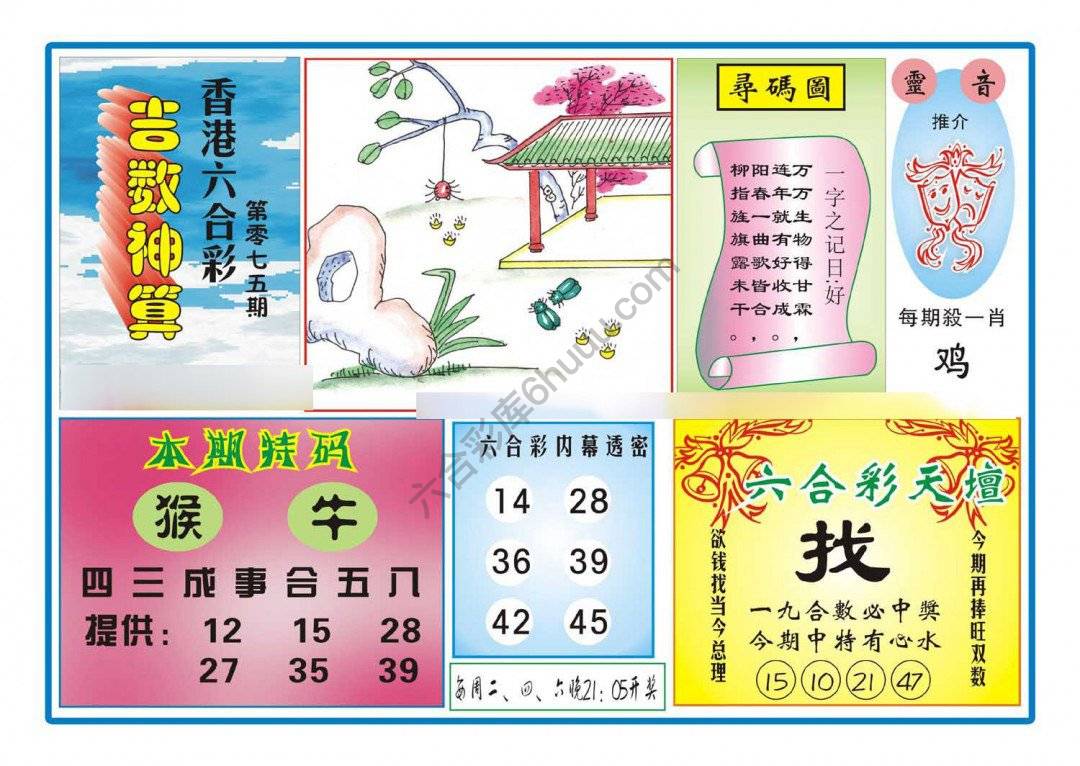 吉数神算