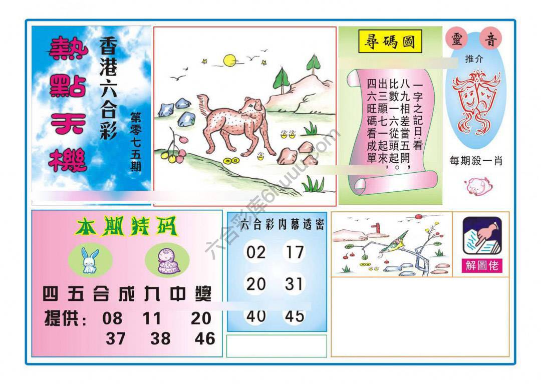 热点天机